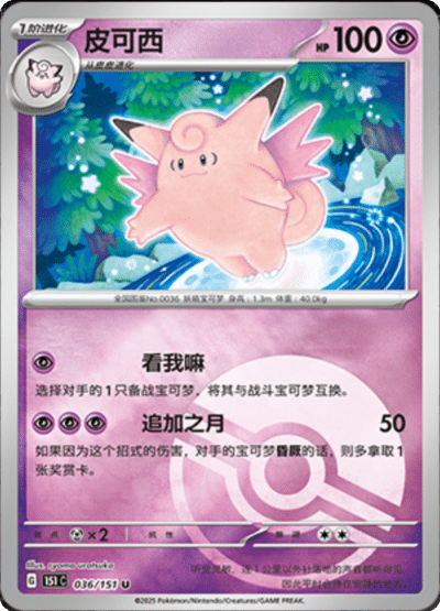 Clefable