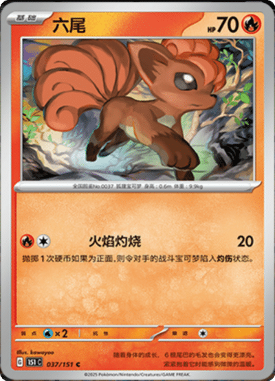 Vulpix