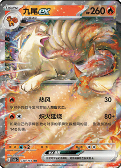 Ninetales ex