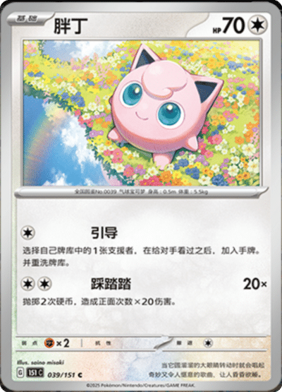 Jigglypuff