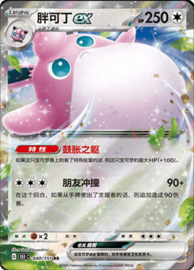 Wigglytuff ex