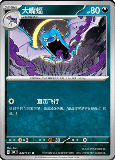 Crobat
