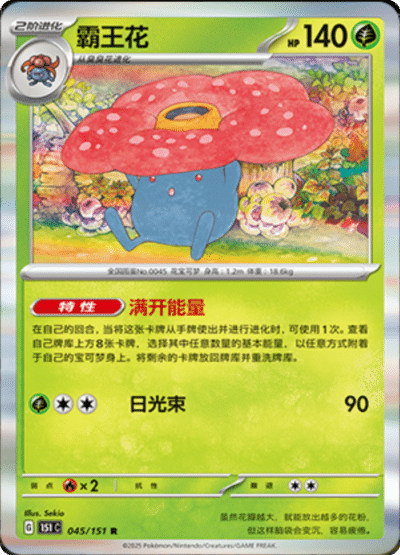 Vileplume