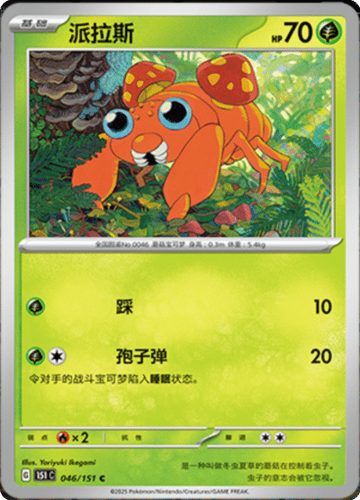 Paras