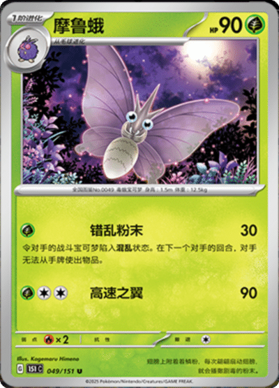Venomoth