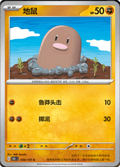 Diglett