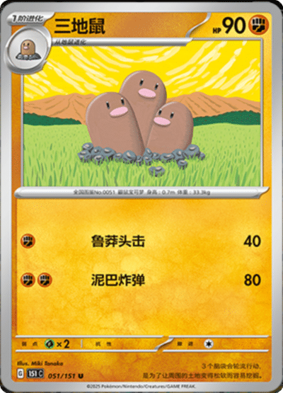 Dugtrio