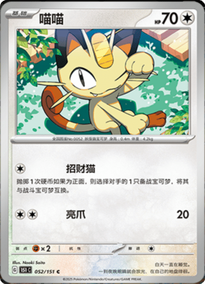 Meowth
