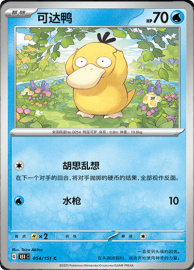 Psyduck