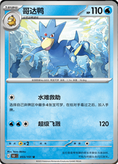 Golduck
