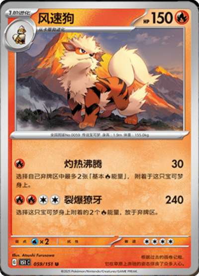 Arcanine