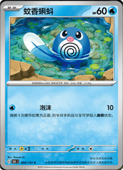 Poliwag