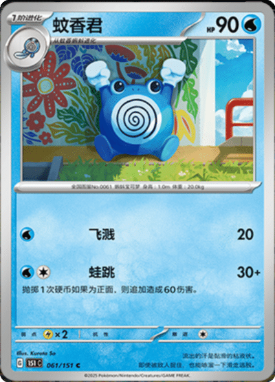 Poliwhirl