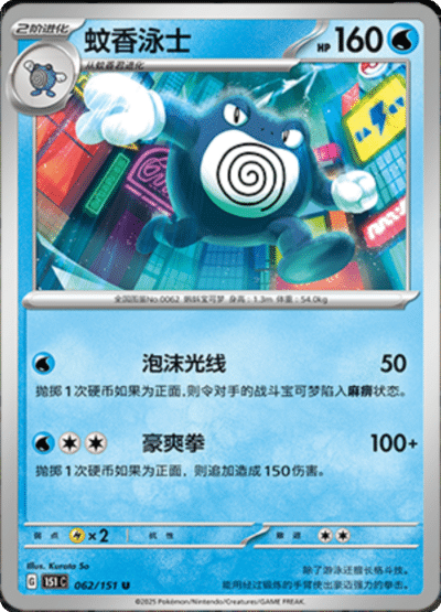 Poliwrath