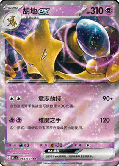 Alakazam ex