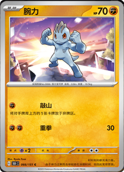 Machop