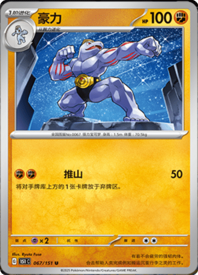 Machoke