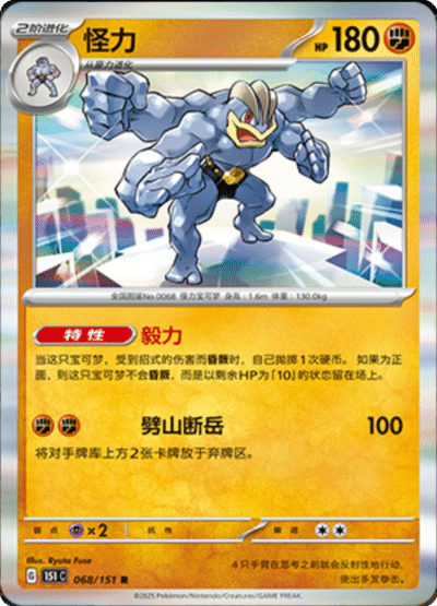 Machamp