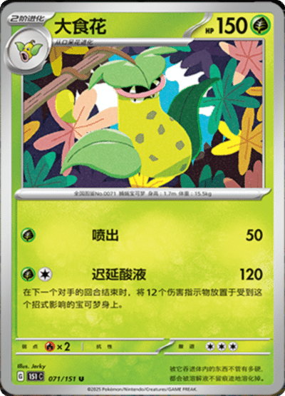 Victreebel