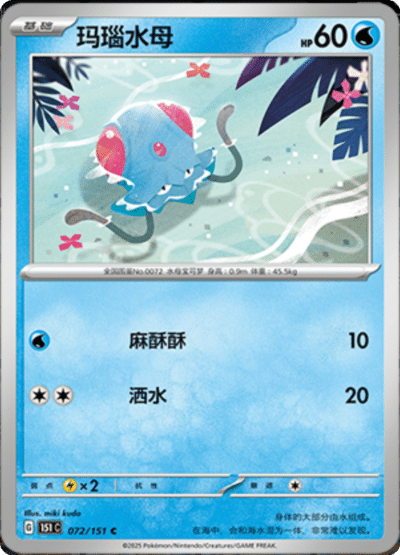 Tentacool