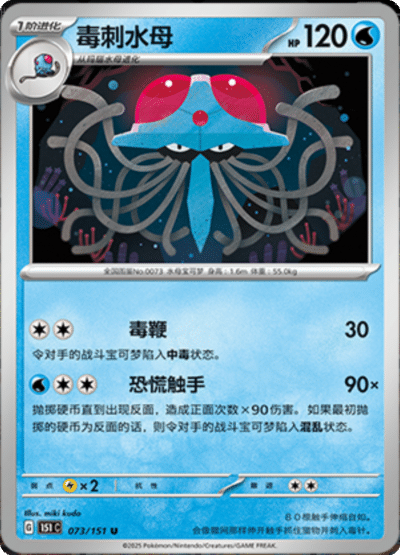 Tentacruel