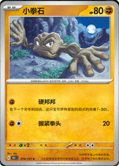 Geodude