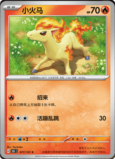 Ponyta