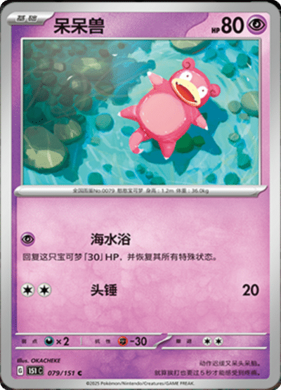 Slowpoke