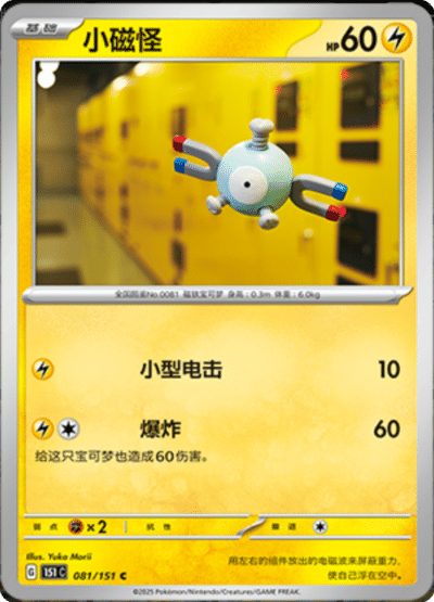Magnemite
