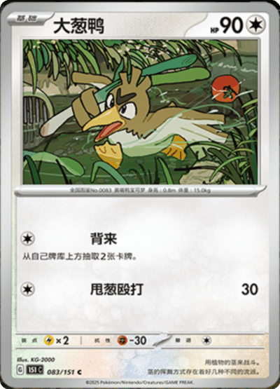 Farfetch’d