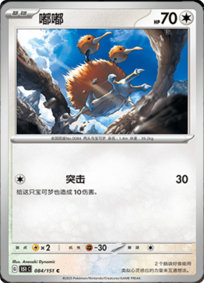 Dodrio