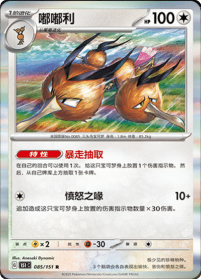 Dodrio
