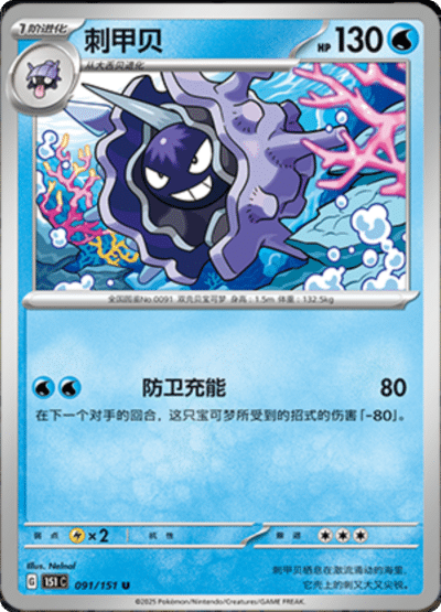 Cloyster