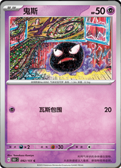 Gastly