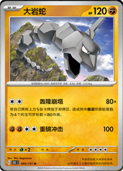 Onix