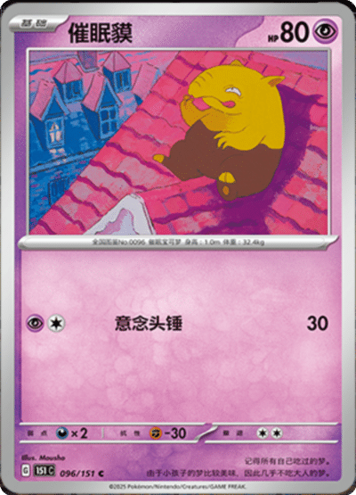 Drowzee