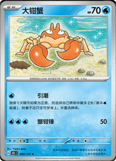 Krabby