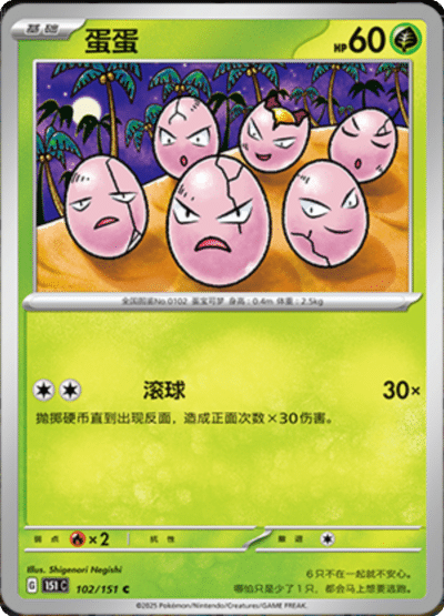 Exeggcute