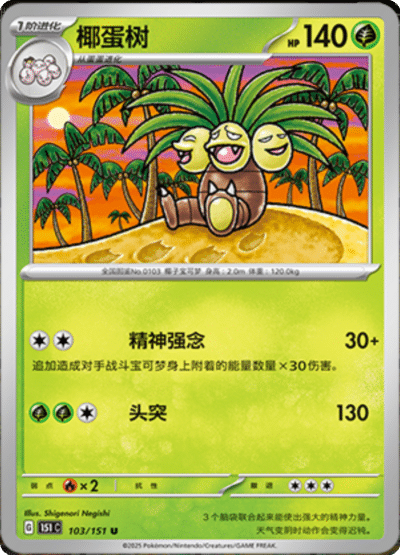 Exeggutor