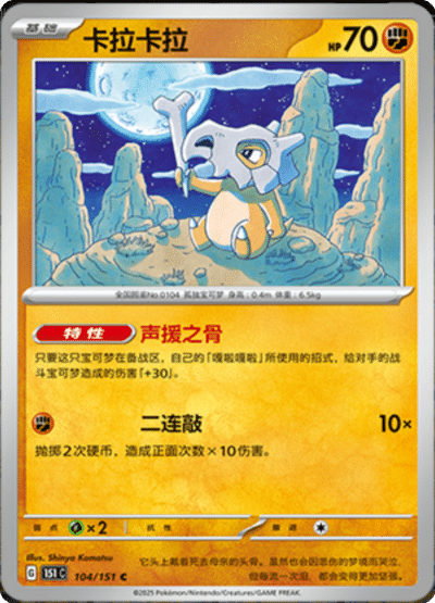 Cubone
