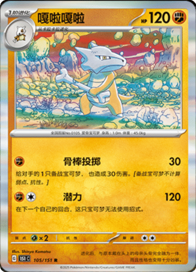 Marowak
