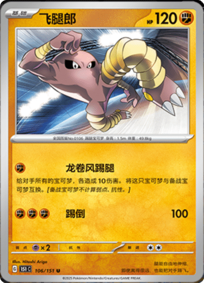 Hitmonlee