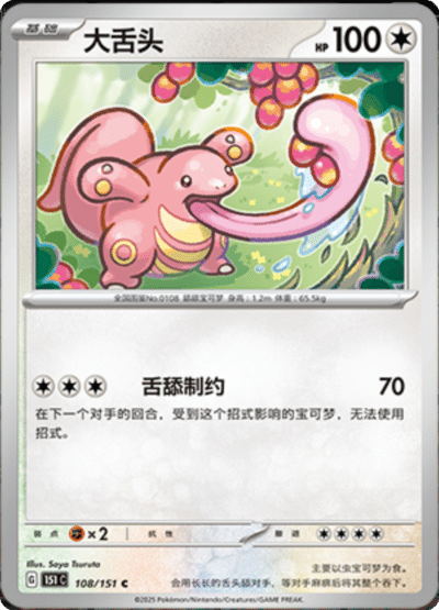 Lickitung