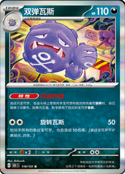 Weezing