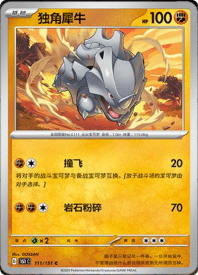 Rhyhorn