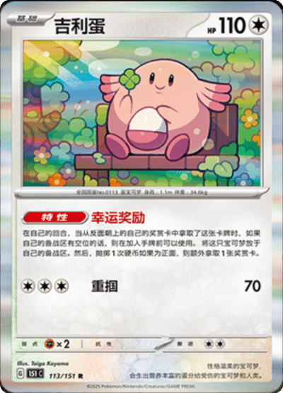 Chansey