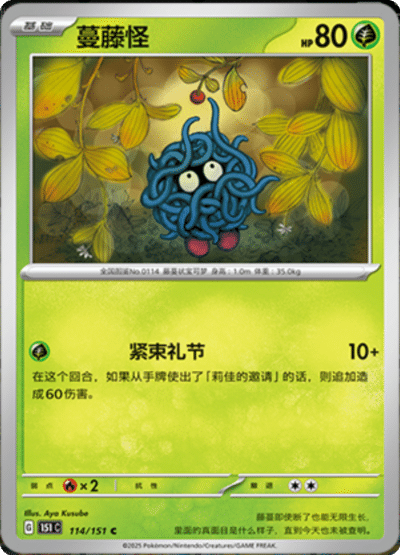 Tangela