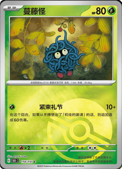 Tangela