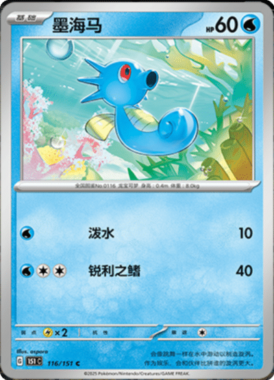 Horsea