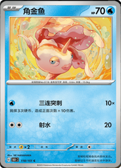 Goldeen